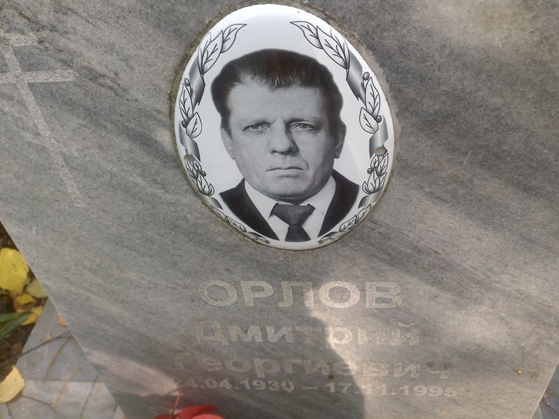 Орлов