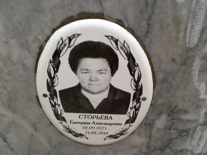 Сторьева