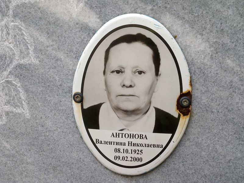 Антонова