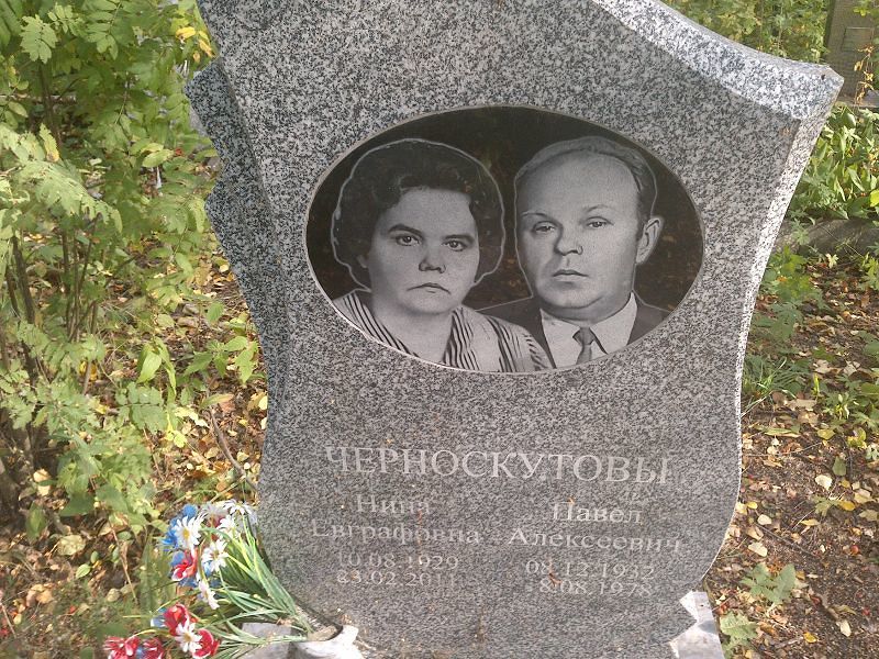 Черноскутова