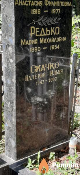 Скачко Валерий Ильич