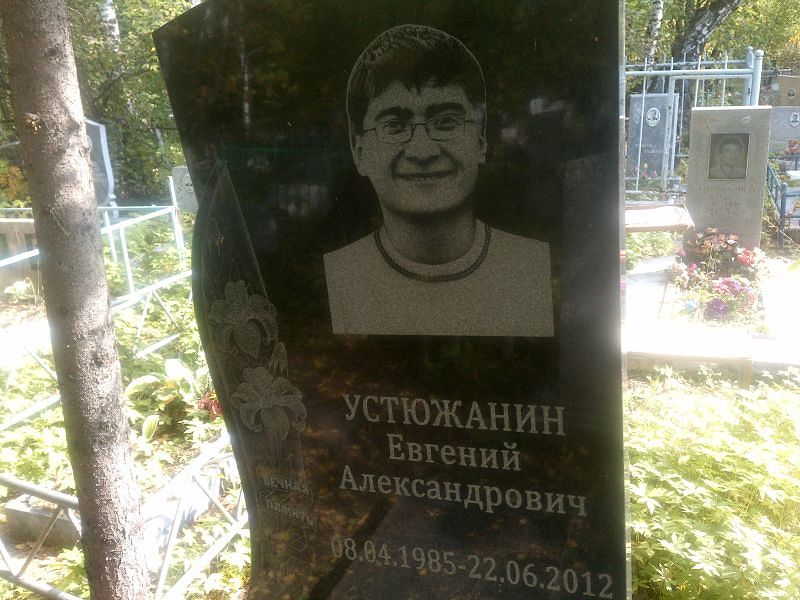 Устюжанин