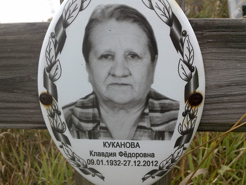 Куканова