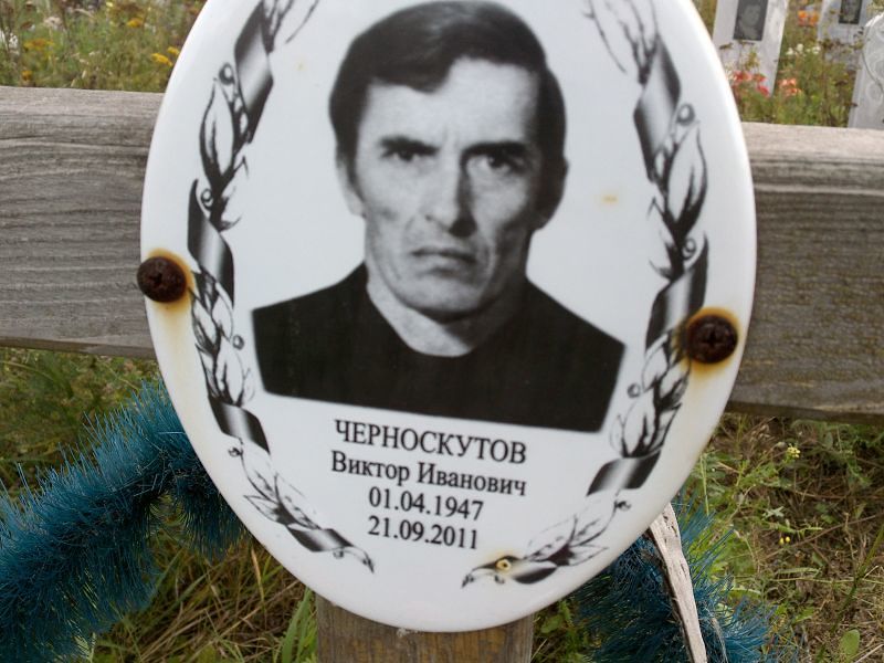Черноскутов