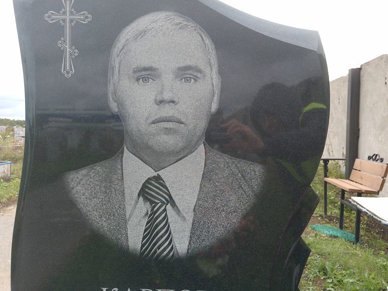 Карпов