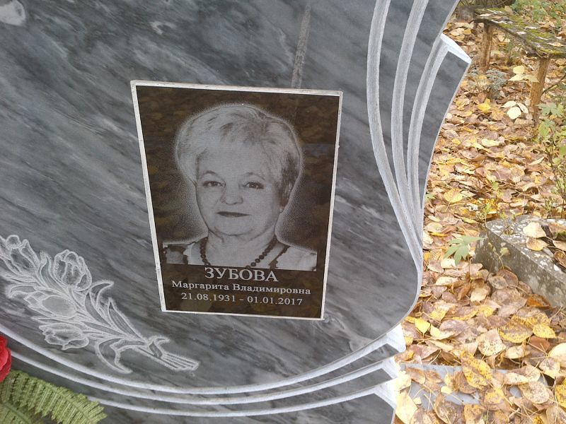 Зубова