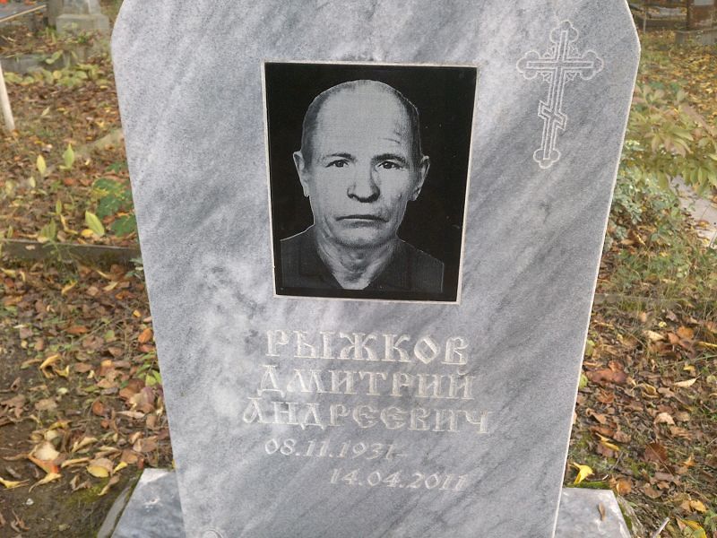 Рыжков