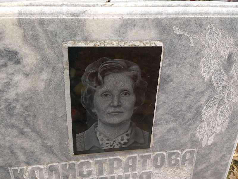 Колистратова