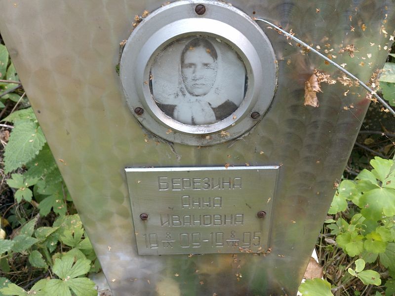 Березина