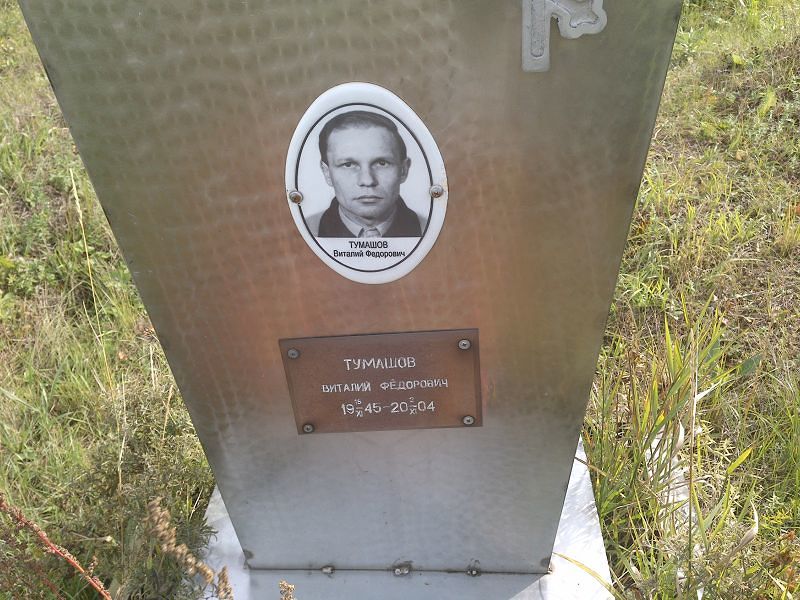 Тумашов