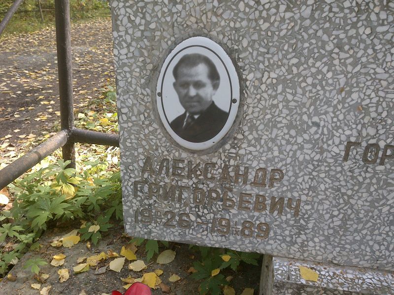 Горохов