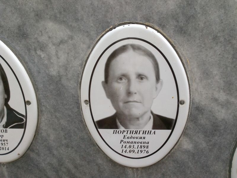 Портнягина