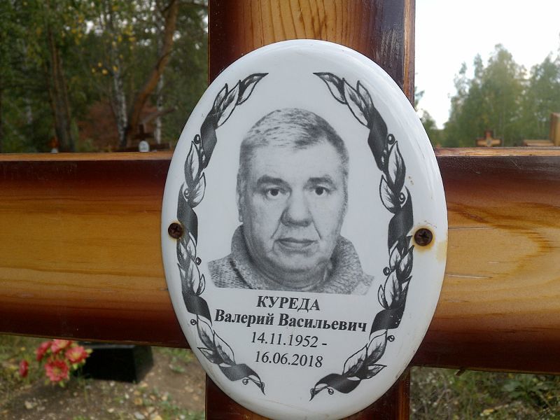 Куреда