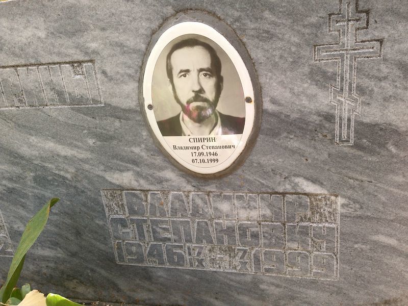 Спирин