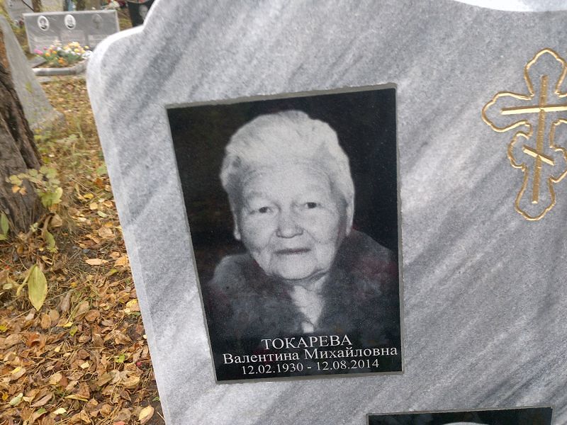 Токарева
