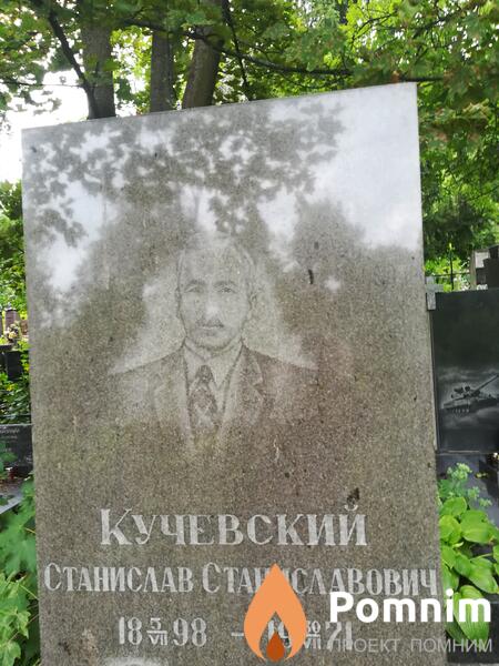 Кучевский Станислав Станиславович