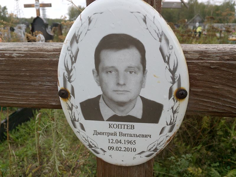 Коптев