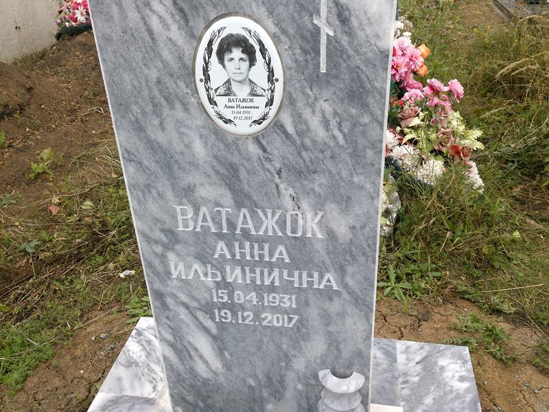 Ватажок