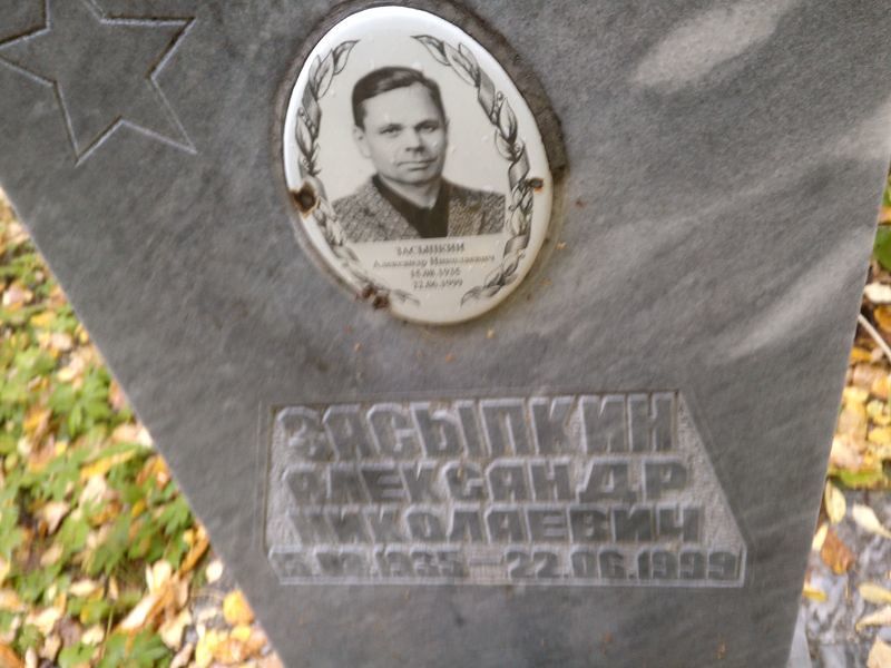 Засыпкин