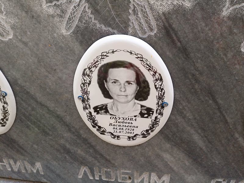 Обухова
