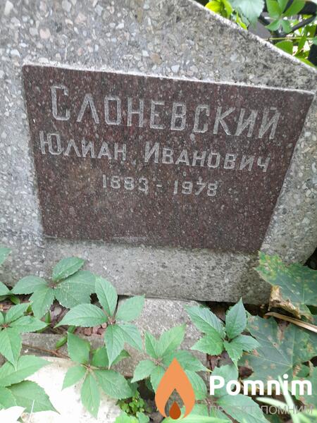 Слоневский Юлиан Иванович