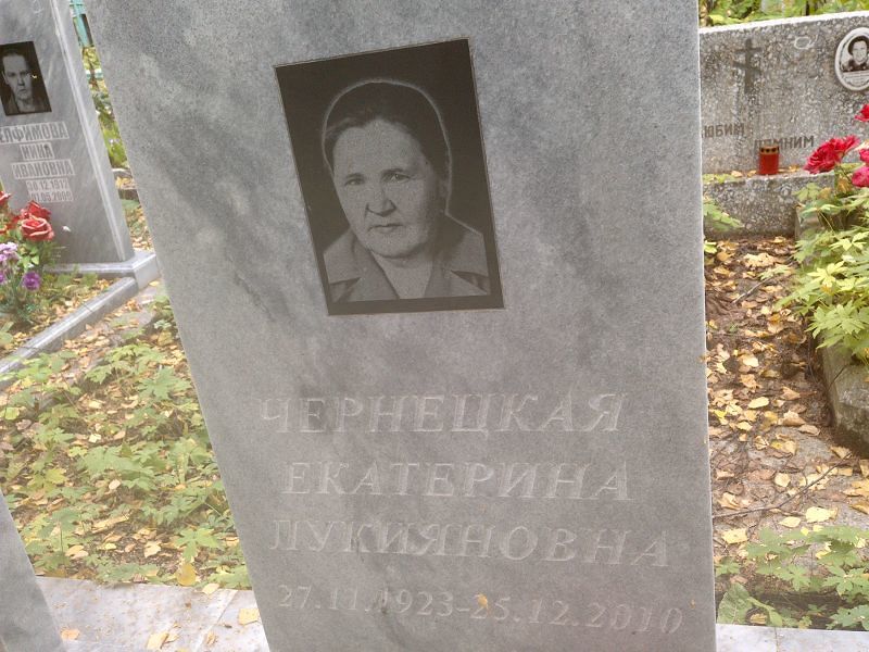 Чернецкая