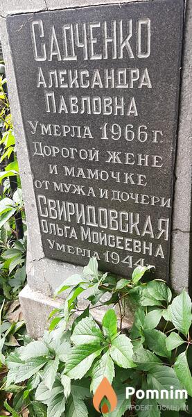 Свиридовская Ольга Мойсеевна