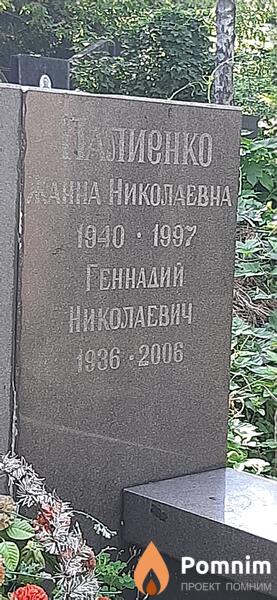 Палиенко Жанна Николаевна