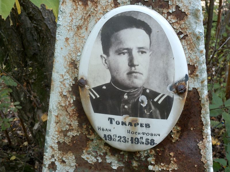 Токарев