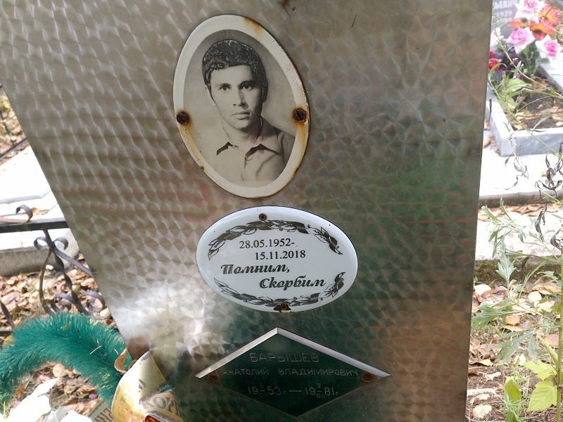 Барышев