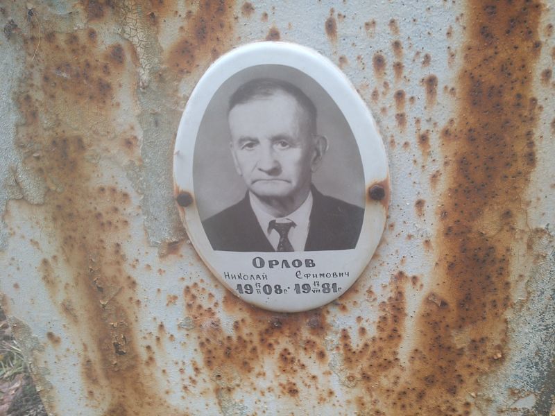 Орлов