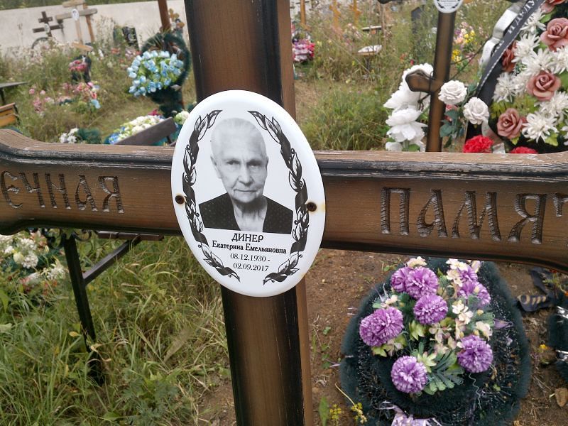 Динер