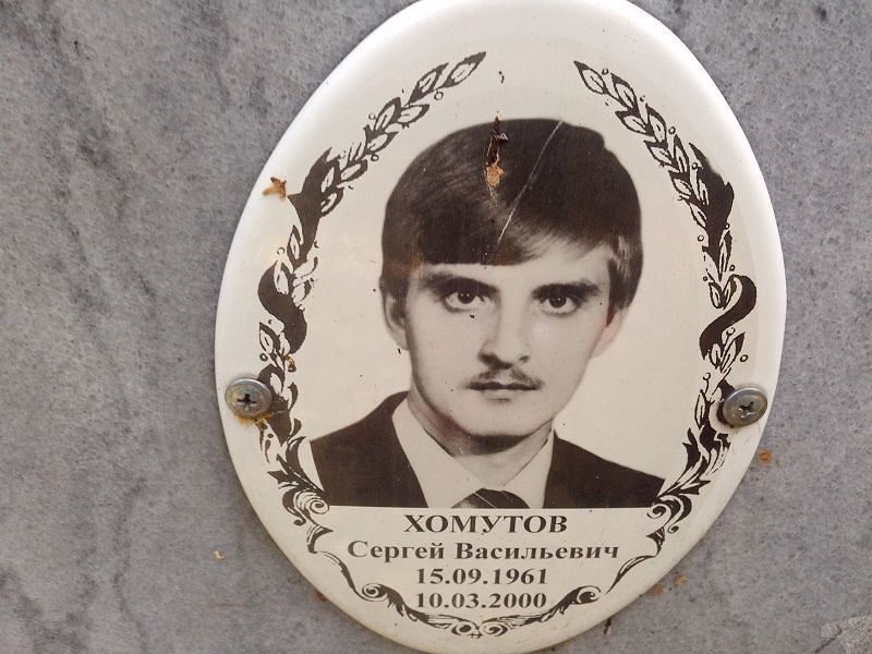 Хомутов