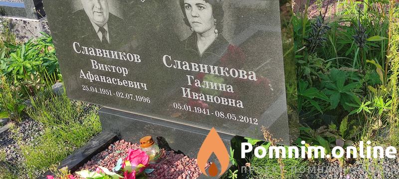 Славникова Галина Ивановна