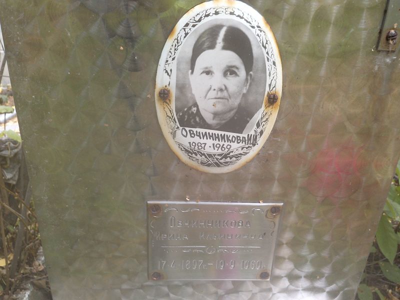 Овчинникова