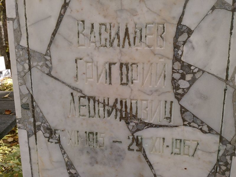 Васильев