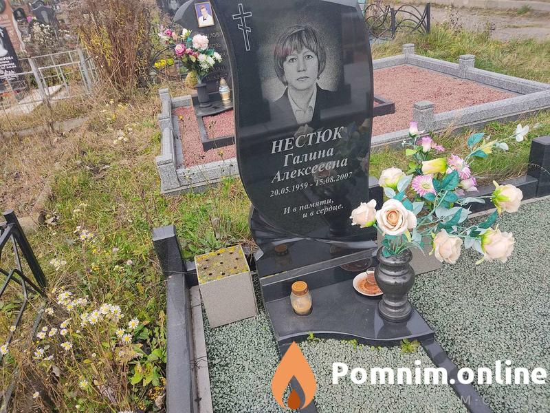 Нестюк Галина Алексеевна