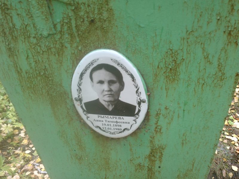Рымарева