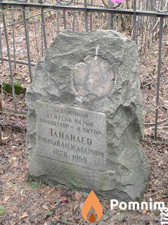 Тананаев Николай Александрович