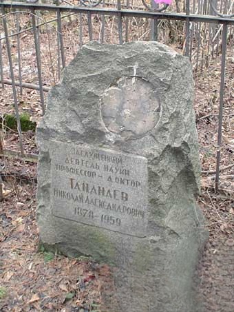 Тананаев Николай