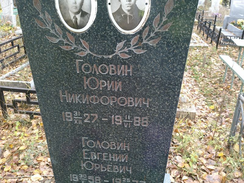 Головин