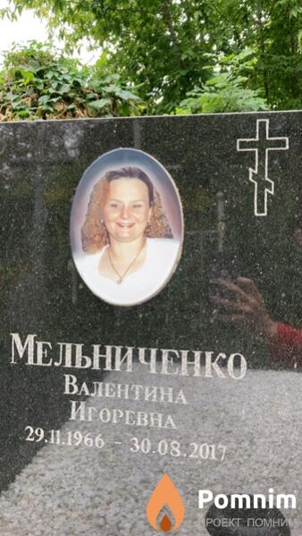 Мельниченко Валентина Игоревна