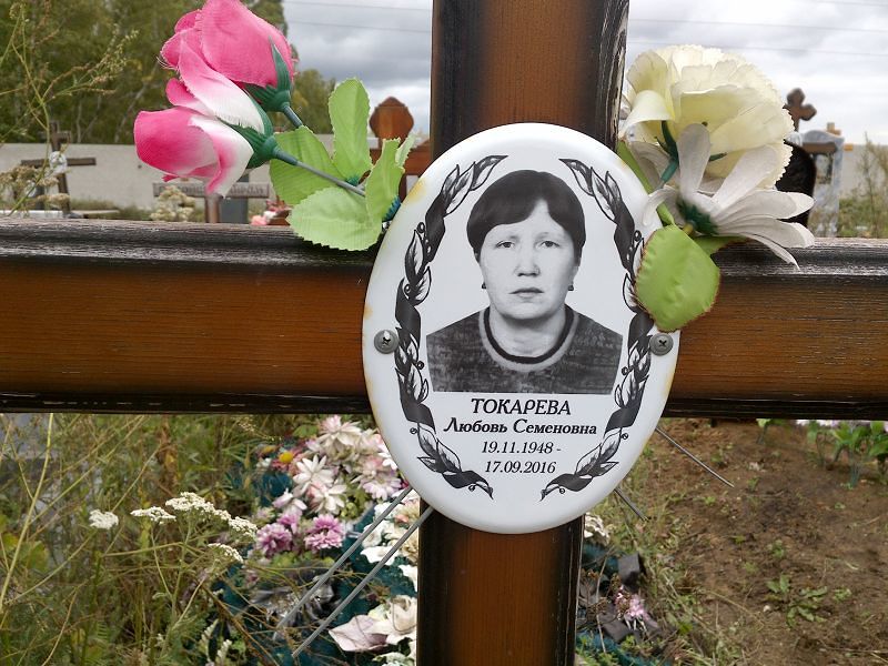 Токарева