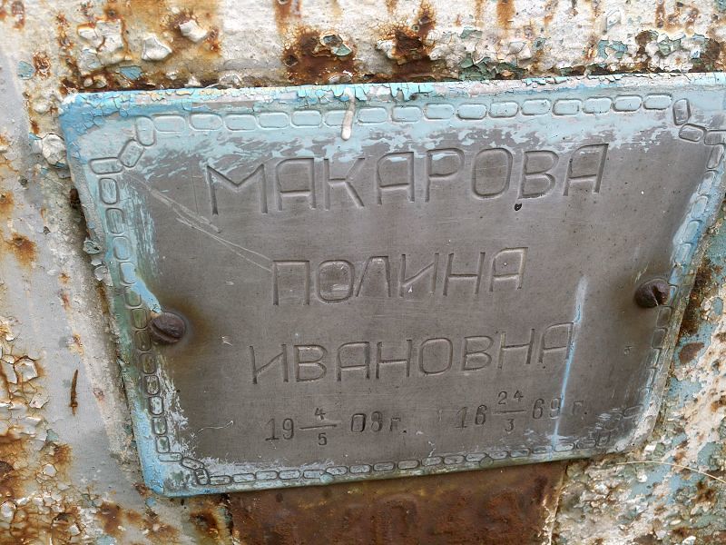 Макарова