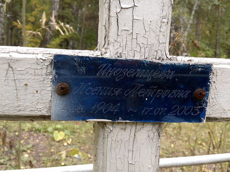 Иноземцева