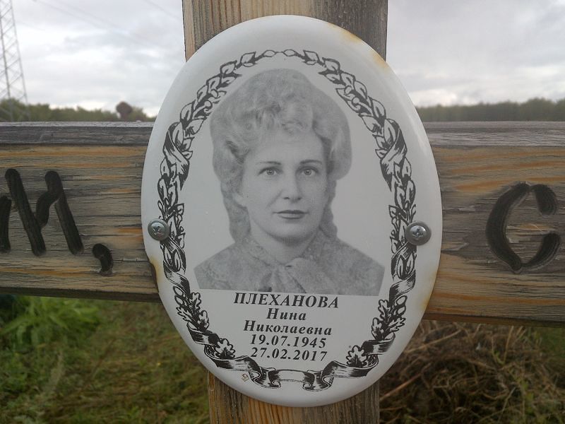 Плеханова