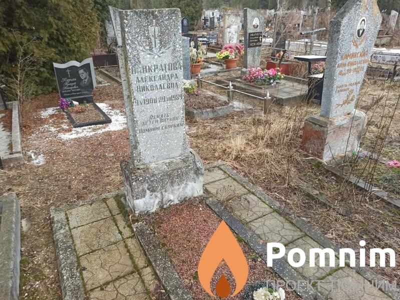 Панкратова Александра Николаевна