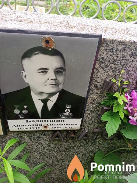 Бадамшин Анатолий Семёнович