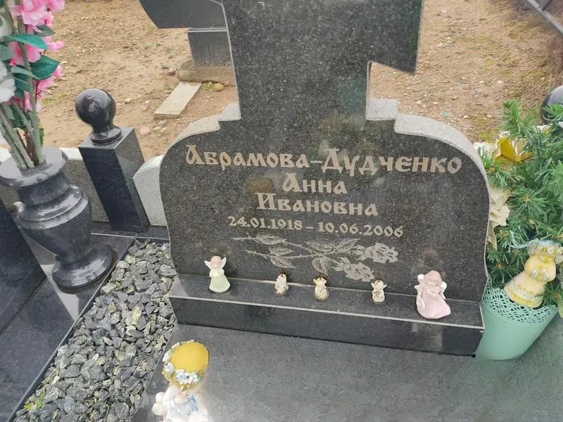 Аврамова Анна