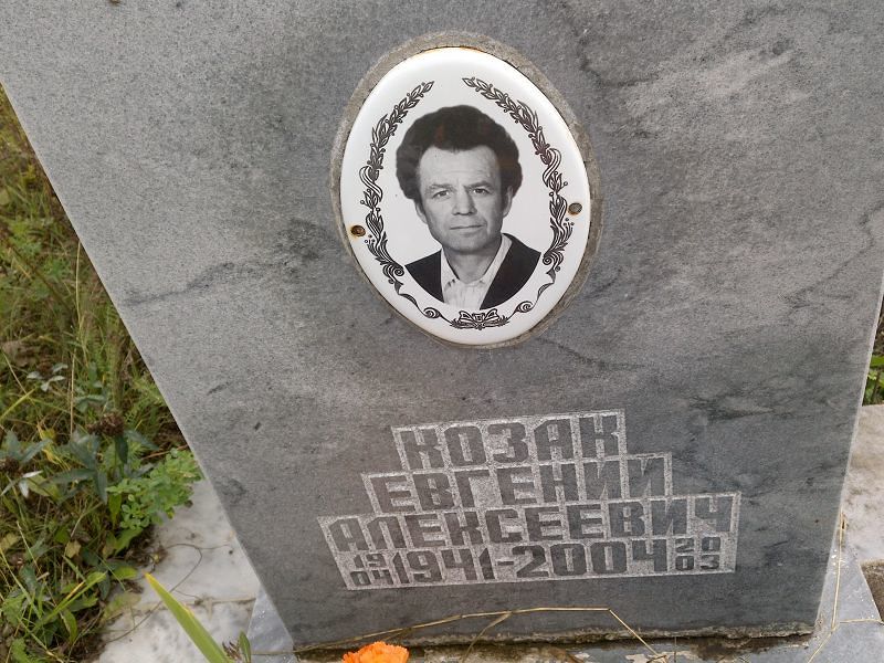 Козак
